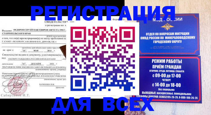 временная регистрация поиск в Великих Луках